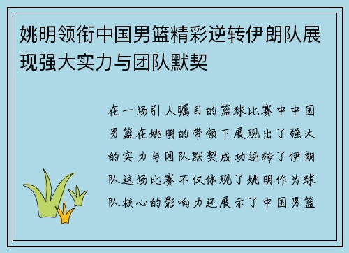 姚明领衔中国男篮精彩逆转伊朗队展现强大实力与团队默契