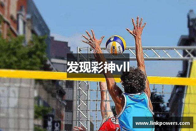 发现彩神vll